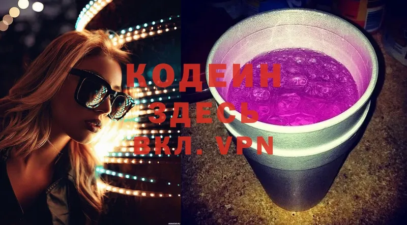 наркошоп  Вяземский  Кодеиновый сироп Lean напиток Lean (лин) 